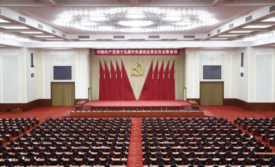 中國共產(chǎn)黨第十九屆中央委員會第五次全體會議公報