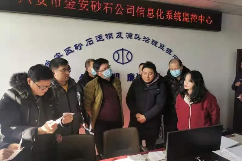 銅陵市相關(guān)單位參觀金安區(qū)砂石信息化管理平臺(tái)系統(tǒng)