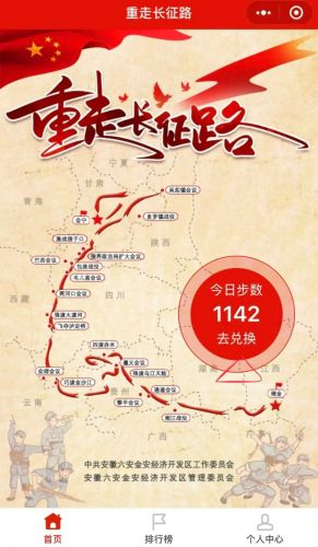 走好新時代長征路